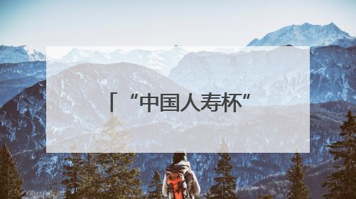 “中国人寿杯”2025年漳浦县中小学生篮球联赛圆满落幕